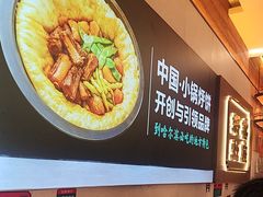 -灶座小锅烀饼·铁锅炖(全国总店)