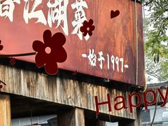 -水煮三国·川鲁江湖菜(香山店)