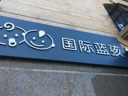 -国际蓝孩(将台路店)