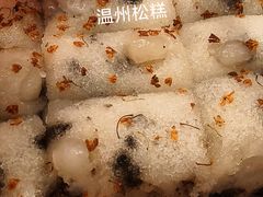 -矮人松糕(小南店)