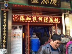 -益源庆