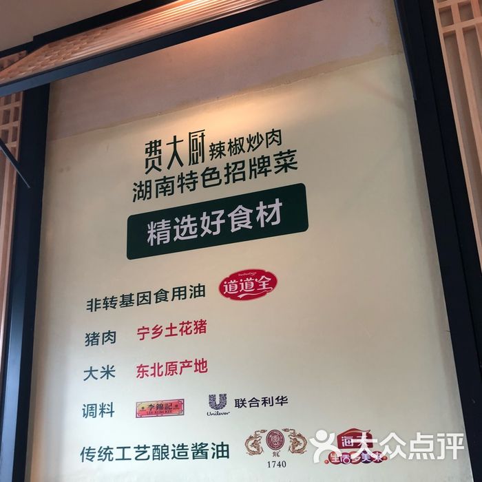 费大厨辣椒炒肉餐饮连锁