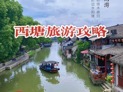 -西塘人家•黑金冠本地好店
