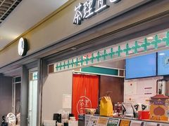 -茶理宜世(东方宝泰店)