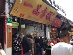 门面-一品方糕专卖店