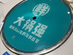 -大锅强·蒸海鲜青岛菜(金沙滩店)