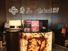 -秀儿四九城·新京菜(亚运村鸟巢店)