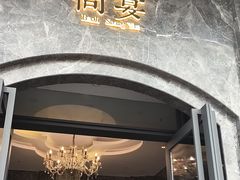-尚宴(盛世广场·食尚街店)