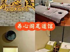 -养心阁足道馆(火宫殿一店)