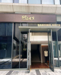 -Mr.Royal御匠先生·手工全麻衬衣西服定制