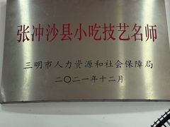-阿狗烧麦(交通局店)