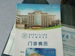 -济南市第二人民医院