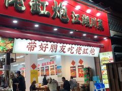 -佬缸炮江湖川菜(玉林店)
