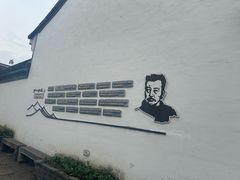 -寻宝记绍兴菜(鲁迅路店)