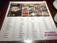 菜单-寻宝记绍兴菜(鲁迅路店)