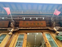 -漫香咖啡·云南小粒咖啡