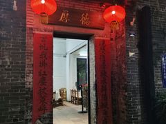 门面-德云居