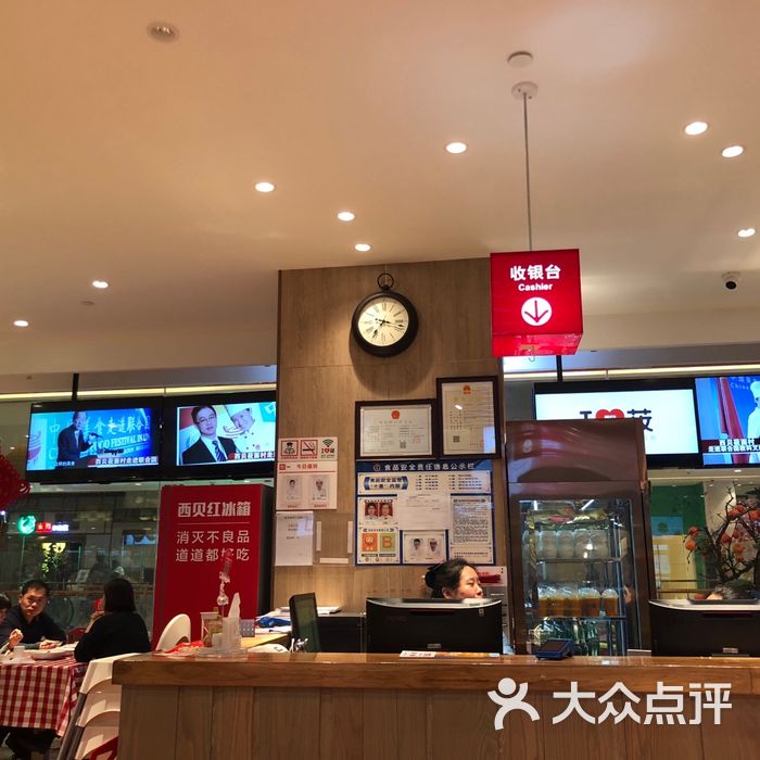 西贝莜面村