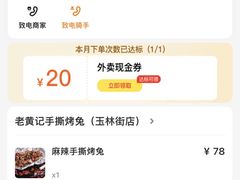 -老黄记手撕烤兔(玉林街店)