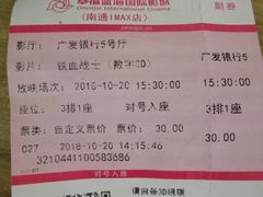 -幸福蓝海国际影城(南通圆融IMAX店)