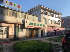 门面-帕米尔饭店