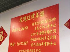 -玫瑰红烤羊排(北新桥三条店)