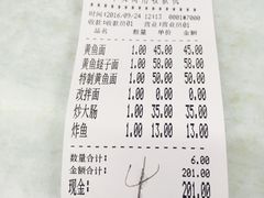 账单-明呈黄鱼面馆(斜土路店)