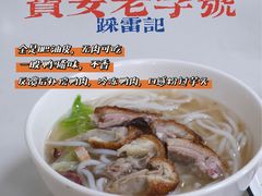 烧鸭濑粉-永合隆茶餐厅(海雅缤纷城店)