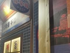 -姜胖胖韩式自助烤肉(光明万达店)