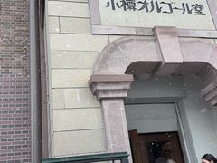 -小樽八音盒堂