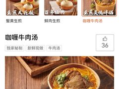 -萝春阁·上海生煎包