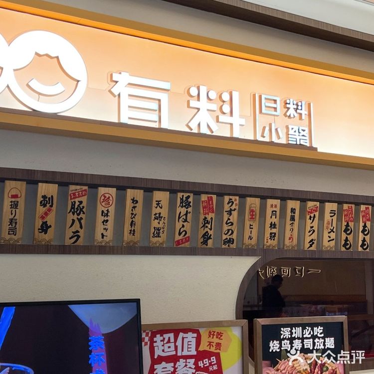 惊了！深圳竟然有好值的平民烧鸟日料店 