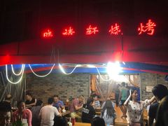 等位区-晓靖轩烧烤(沙河风情店)