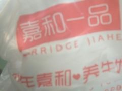 -嘉和一品粥(首经贸店)