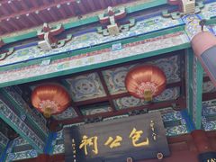 -包公祠