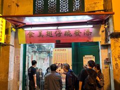 -添發碗仔翅美食