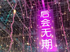 -厦门失恋博物馆(中华城店)