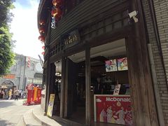 -麦当劳(南后街店)