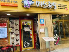 -Myth猪蹄(明洞店)