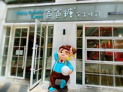 -爸爸糖吐司面包(郑州正弘城店)