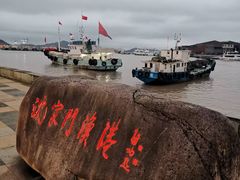 -沈家门渔港