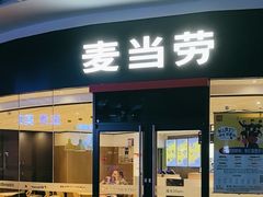 -麦当劳(庐山服务区店)