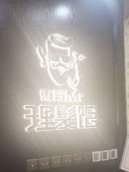 -东方先生国潮男士理发馆