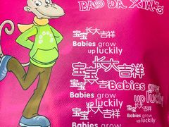 -宝大祥青少年儿童购物中心(南京东路店)