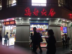 -真老大房鲜肉月饼(南京路步行街店)