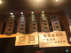 -手工大香肠