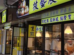 -三两春(崂山路店)