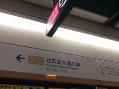 -范湖(地铁站)