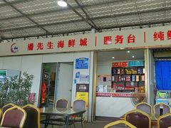 -潘先生平价海鲜城(神州半岛店)