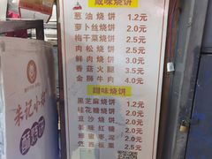 -朱记小郑酥烧饼(建康路店)